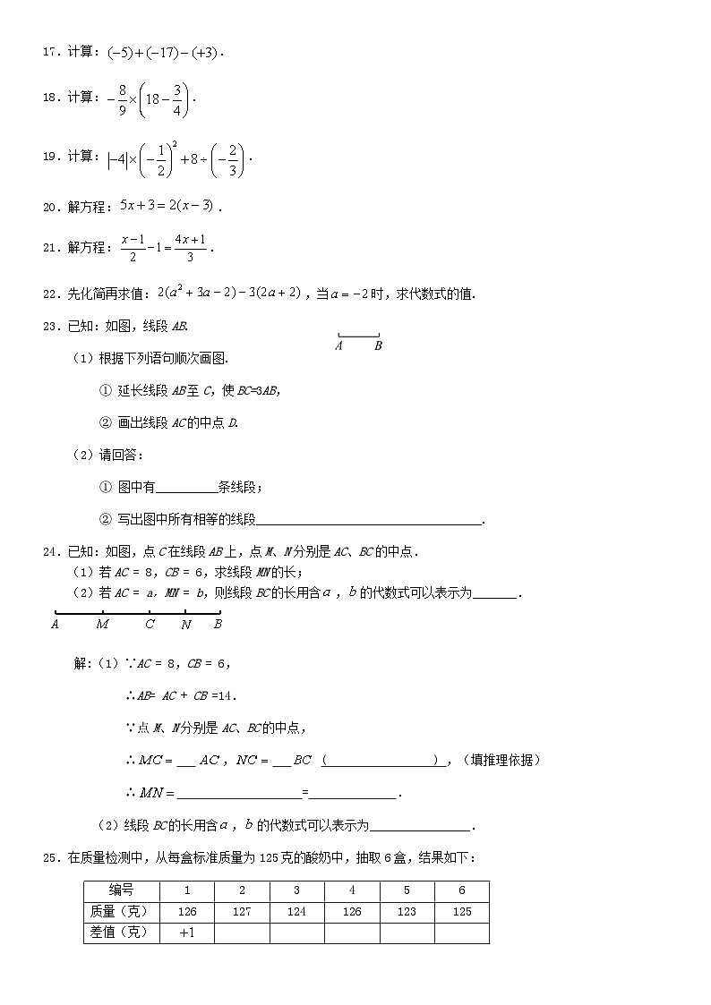 2019北京石景山区初一（上）期末数学含答案 试卷03