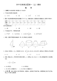 2019北京顺义区初一（上）期末数学含答案