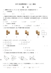 2019北京通州初一（上）期末数学含答案