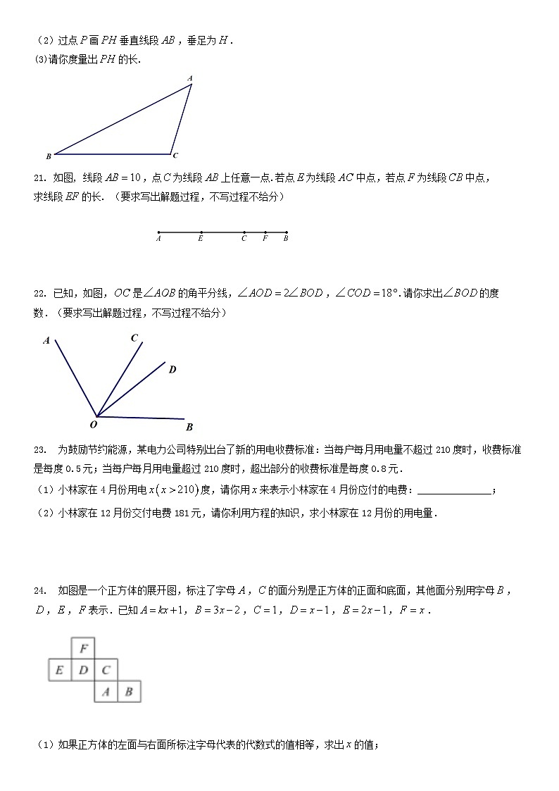 2019北京通州初一（上）期末数学含答案 试卷03