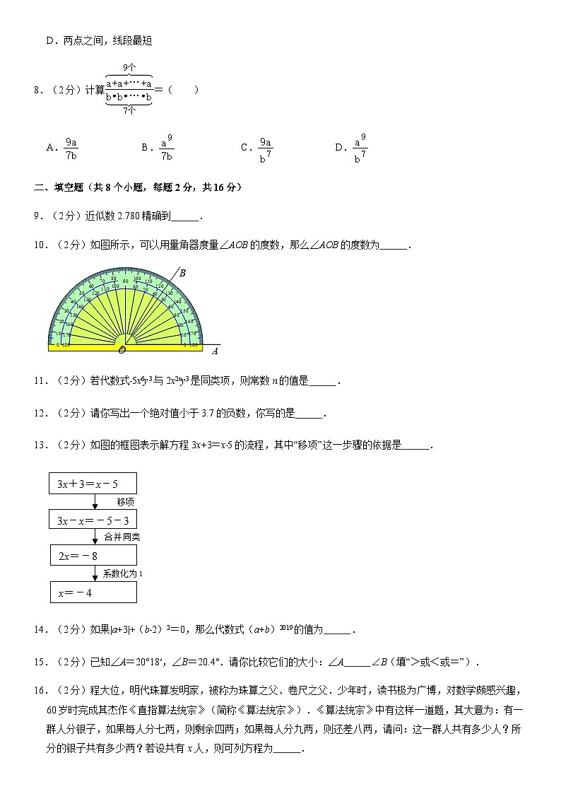 2019北京延庆区初一（上）期末数学含答案第3页