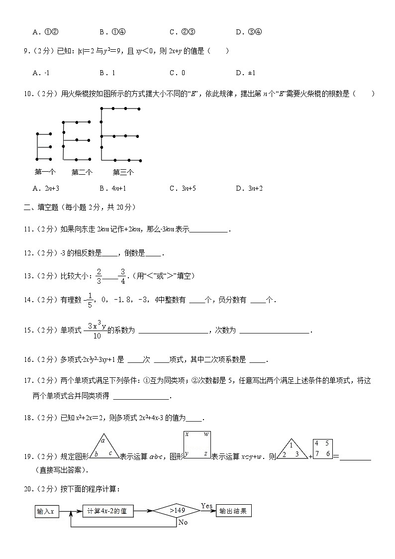2019北京大峪中学初一（上）期中数学（教师版） 试卷02