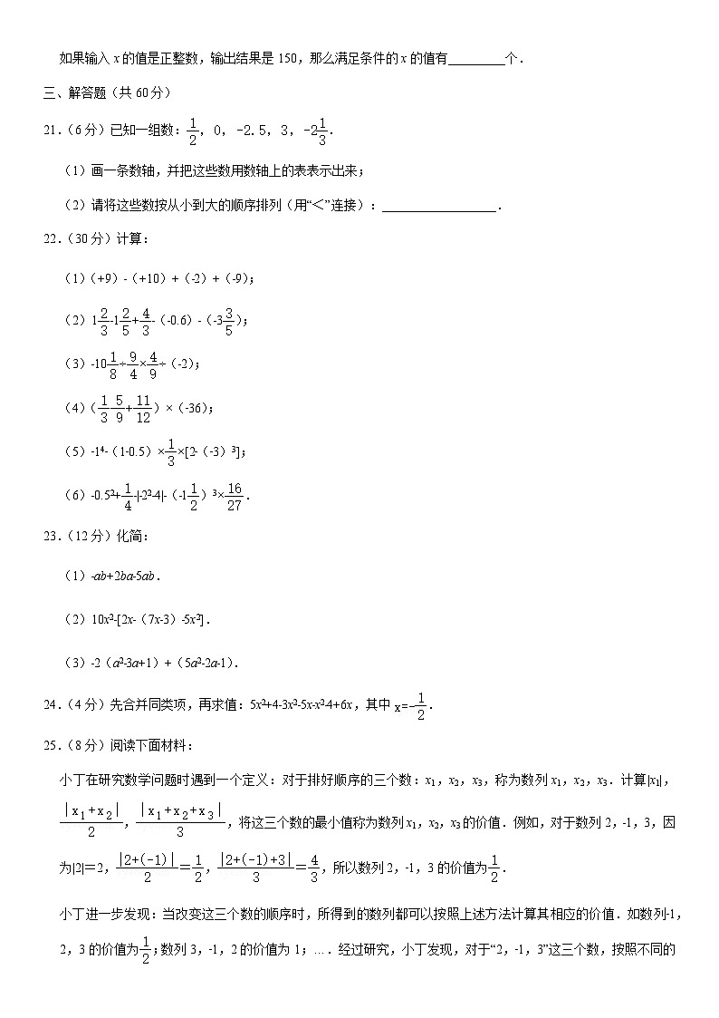 2019北京大峪中学初一（上）期中数学（教师版） 试卷03
