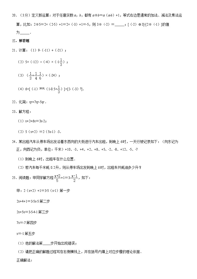 2019北京东直门中学初一（上）期中数学（教师版） 试卷03