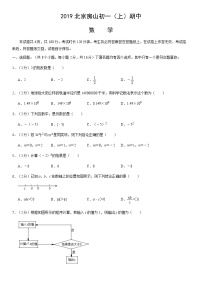 2019北京房山初一（上）期中数学（教师版）