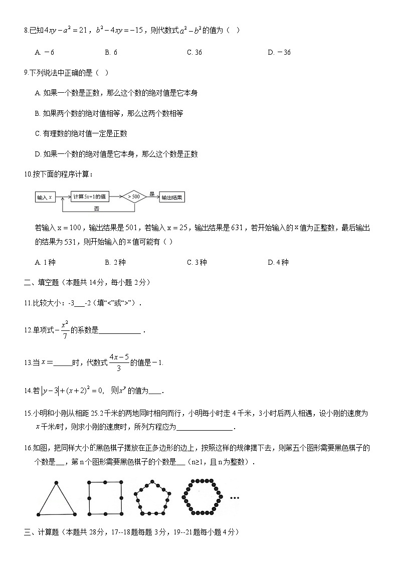 2019北京丰台二中初一（上）期中数学含答案 试卷02