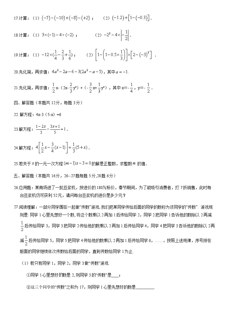 2019北京丰台二中初一（上）期中数学含答案 试卷03
