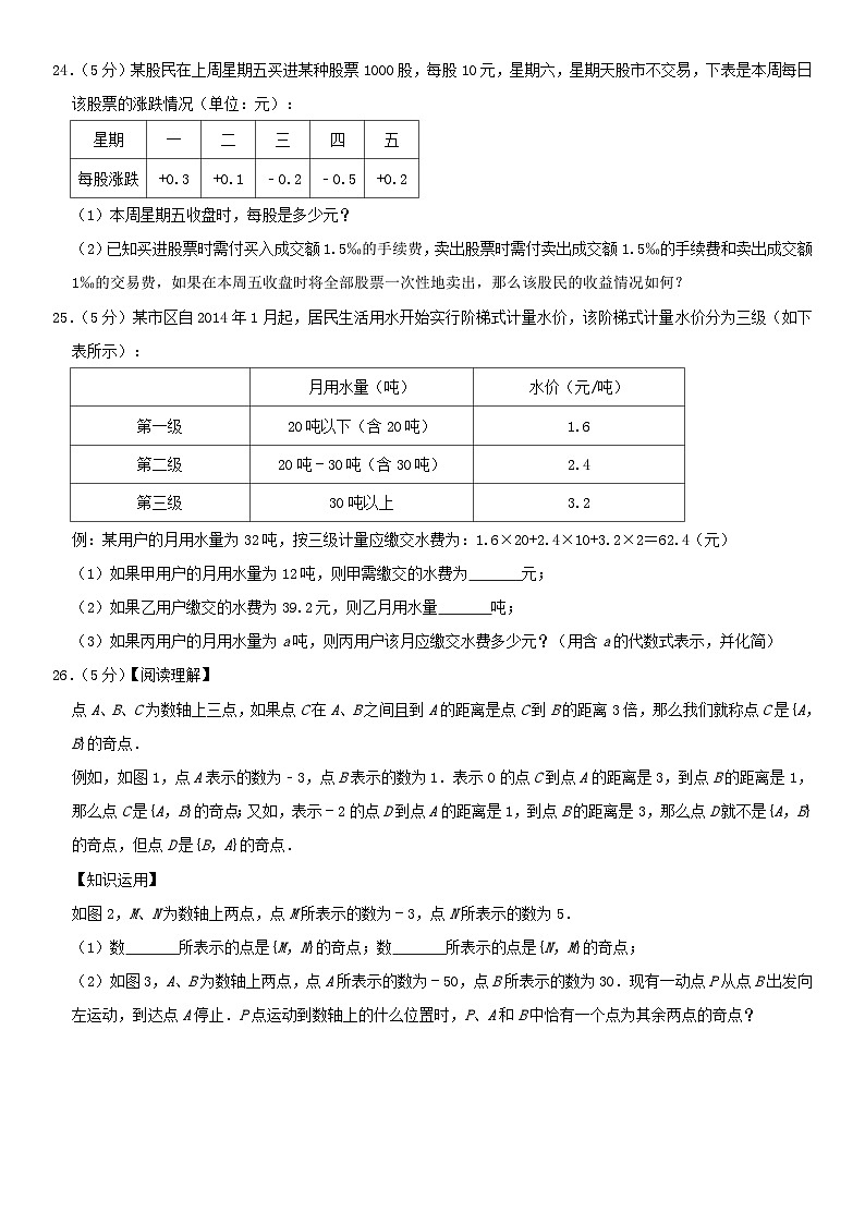 2019北京理工大附中初一（上）期中数学含答案 试卷03