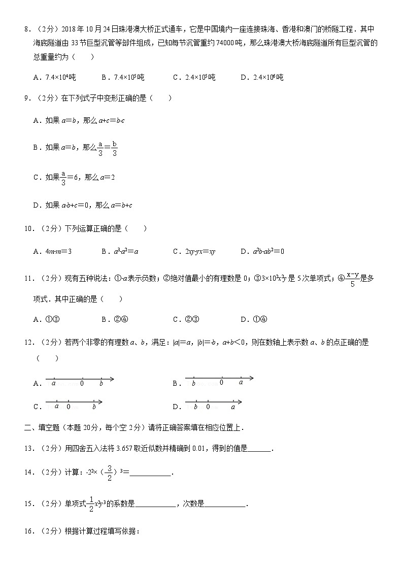 2019北京仁和中学初一（上）期中数学（教师版） 试卷02