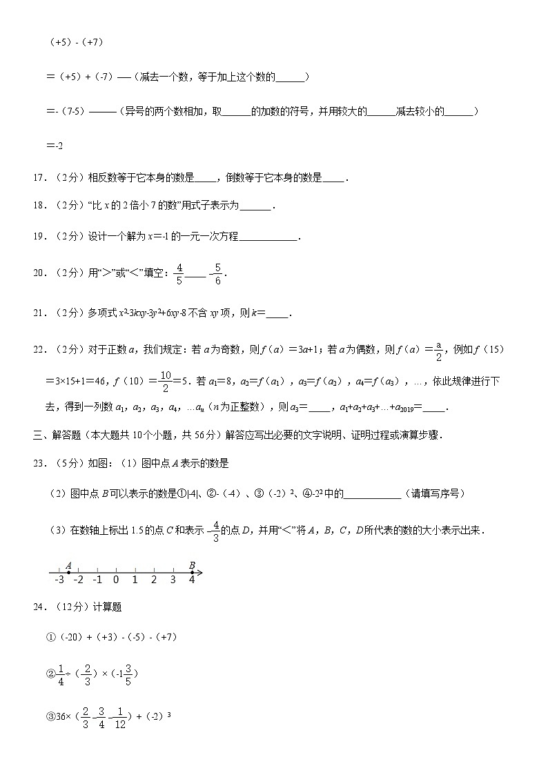 2019北京仁和中学初一（上）期中数学（教师版） 试卷03