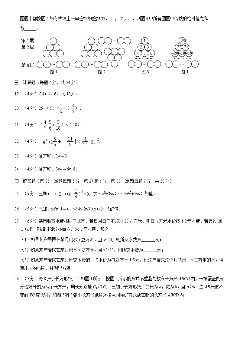 2019北京三帆中学初一（上）期中数学（教师版） 试卷03