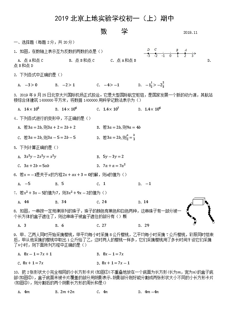 2019北京上地实验学校初一（上）期中数学 试卷01