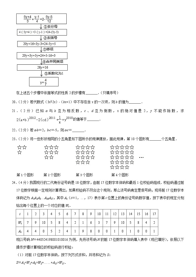 2019北京十二中初一（上）期中数学含答案 试卷03