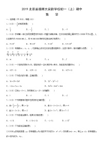 2019北京首都师大实验学校初一（上）期中数学（教师版）