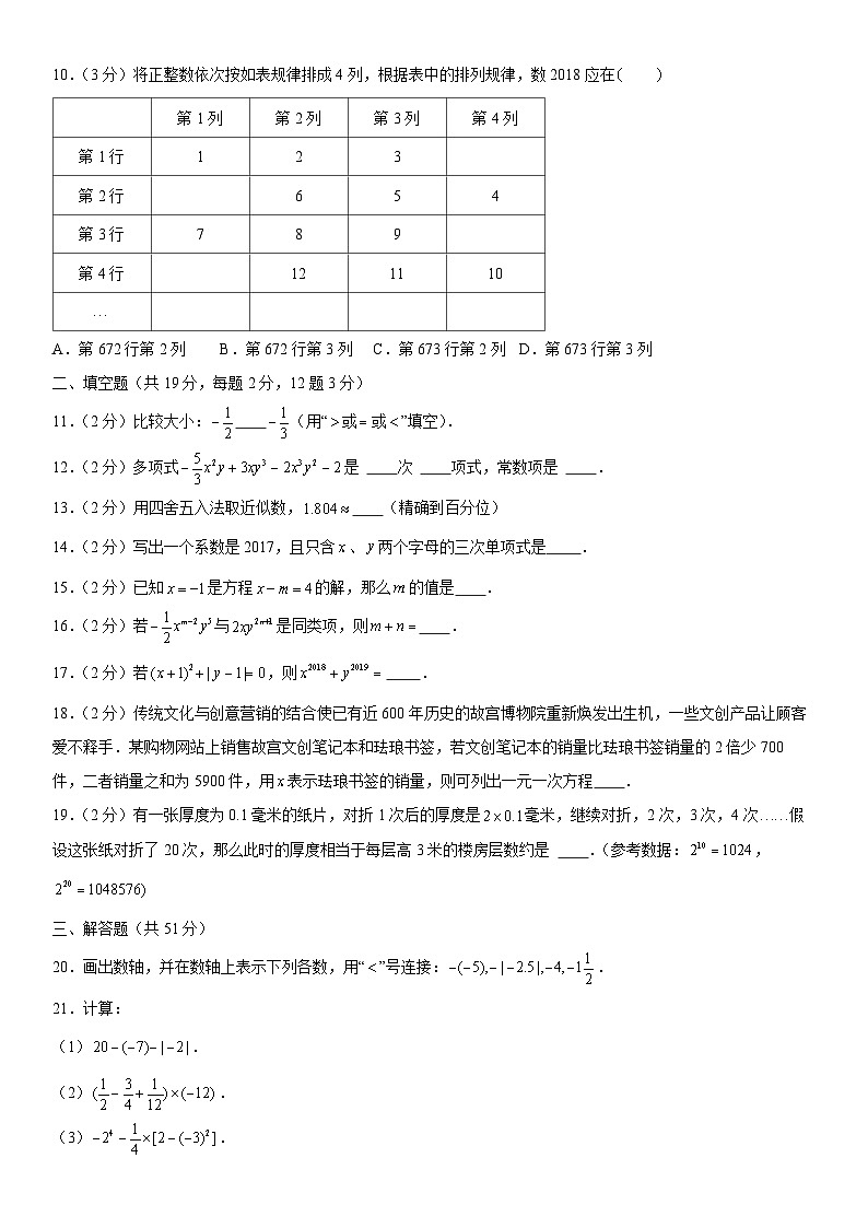 2019北京首都师大实验学校初一（上）期中数学（教师版） 试卷03