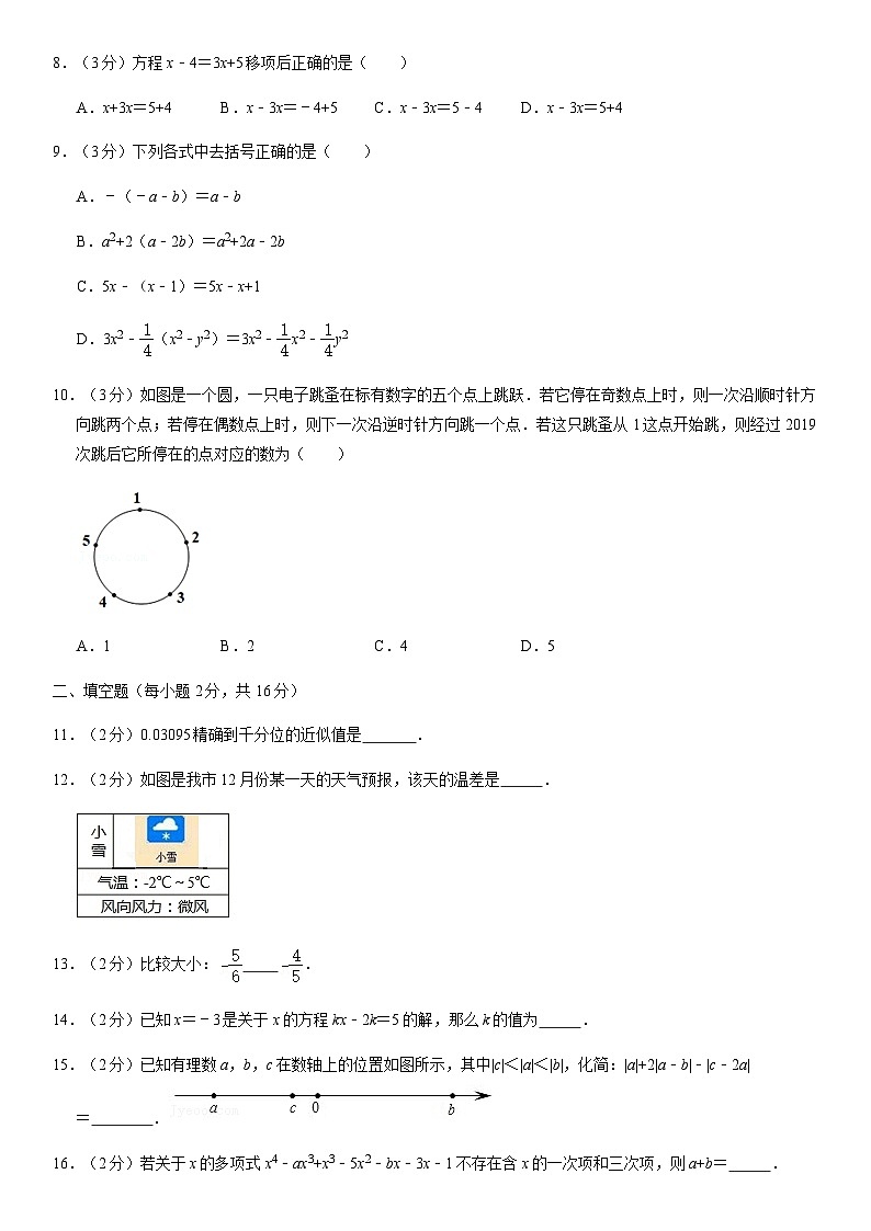 2019北京四中初一（上）期中数学（教师版） 试卷02