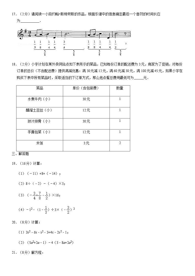 2019北京四中初一（上）期中数学（教师版） 试卷03