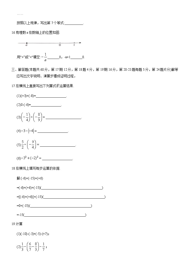 2019北京通州初一（上）期中数学含答案 试卷03