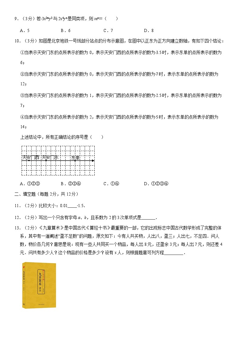 2019北京五中分校初一（上）期中数学（教师版）第2页