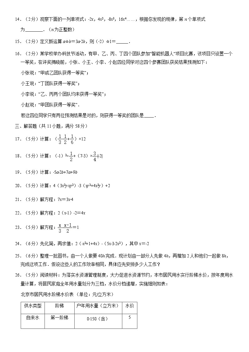 2019北京五中分校初一（上）期中数学（教师版）第3页