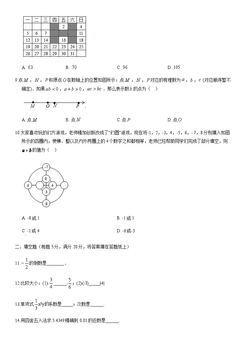 2019北京一零一中学初一（上）期中数学含答案 试卷02