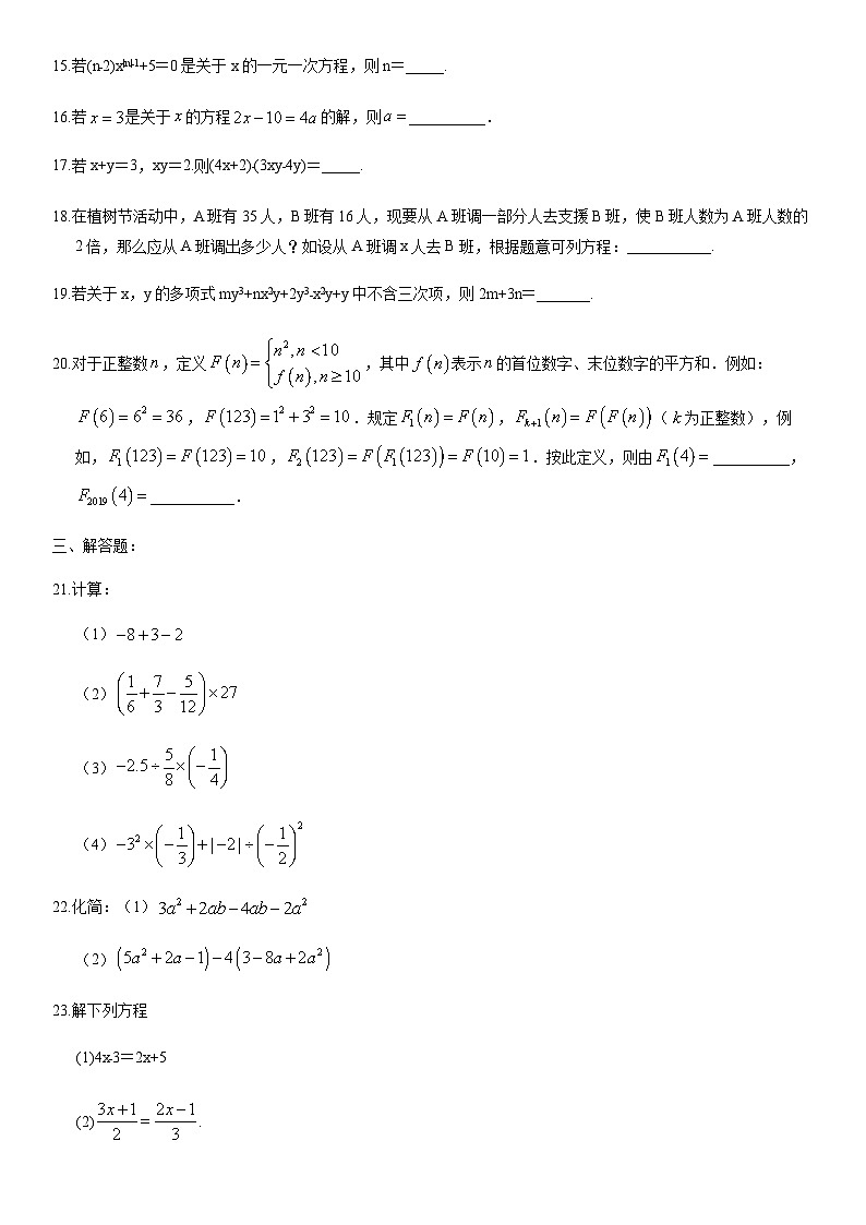 2019北京一零一中学初一（上）期中数学含答案 试卷03