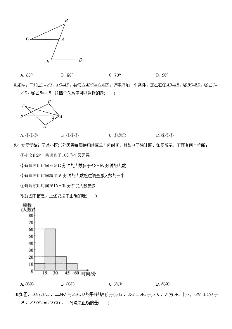 2019北京八一学校初一（下）期末数学（教师版）第2页