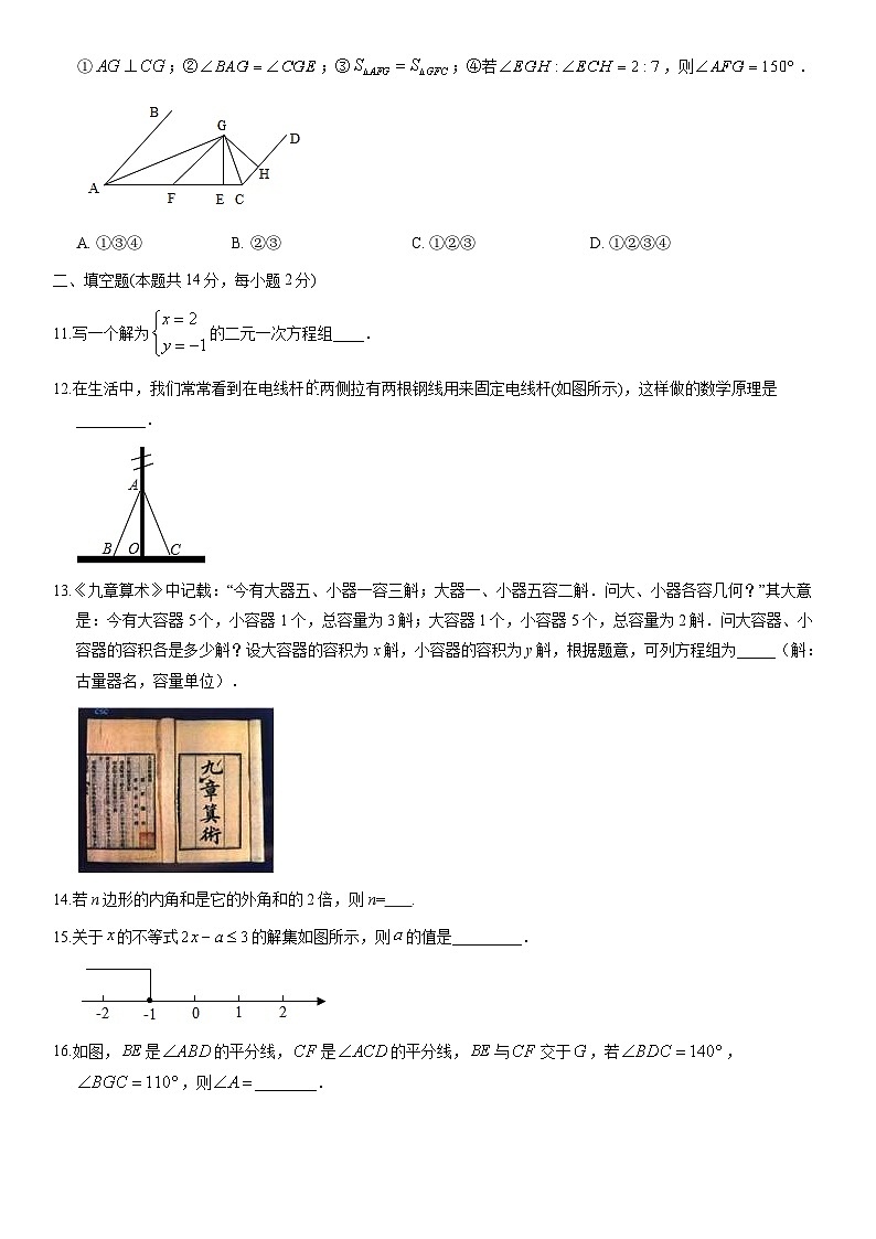 2019北京八一学校初一（下）期末数学（教师版）第3页