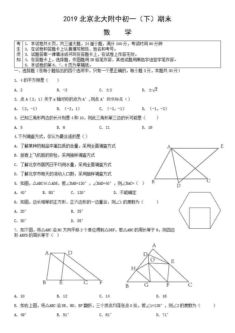 2019北京北大附中初一（下）期末数学第1页