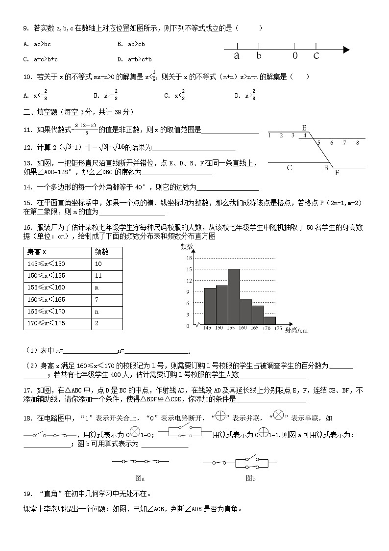 2019北京北大附中初一（下）期末数学第2页