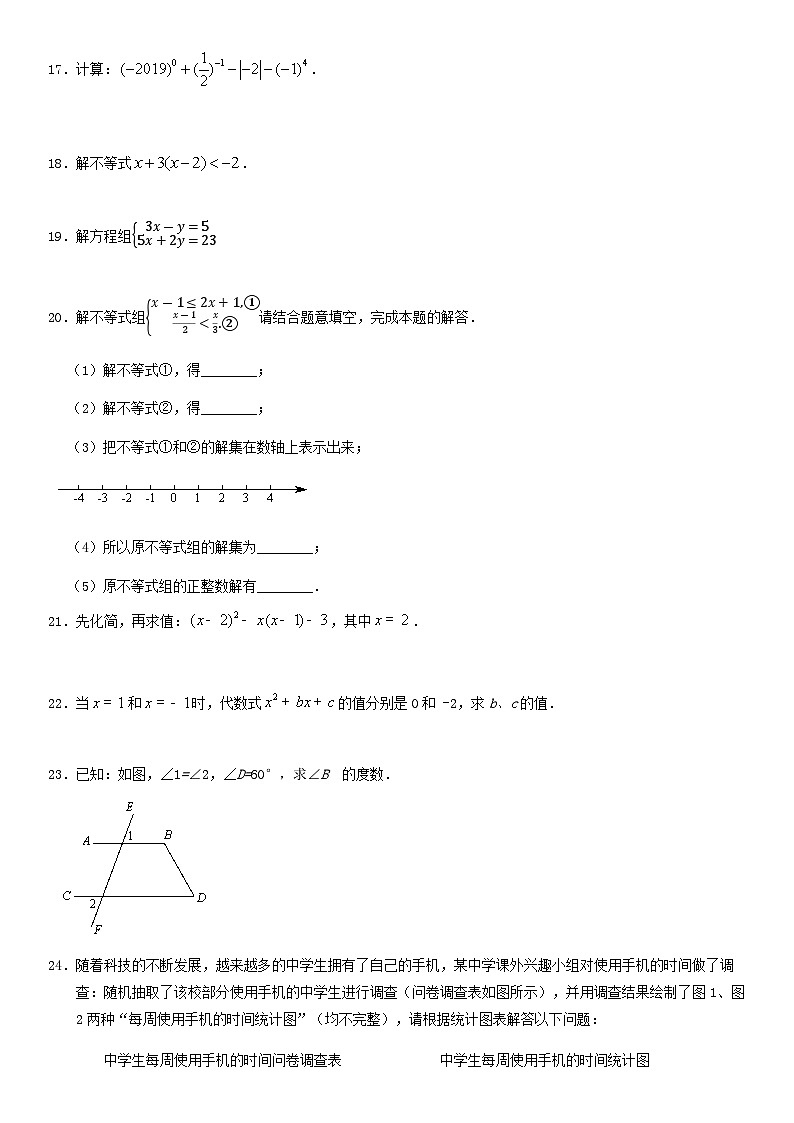 2019北京昌平初一（下）期末数学（教师版）第3页