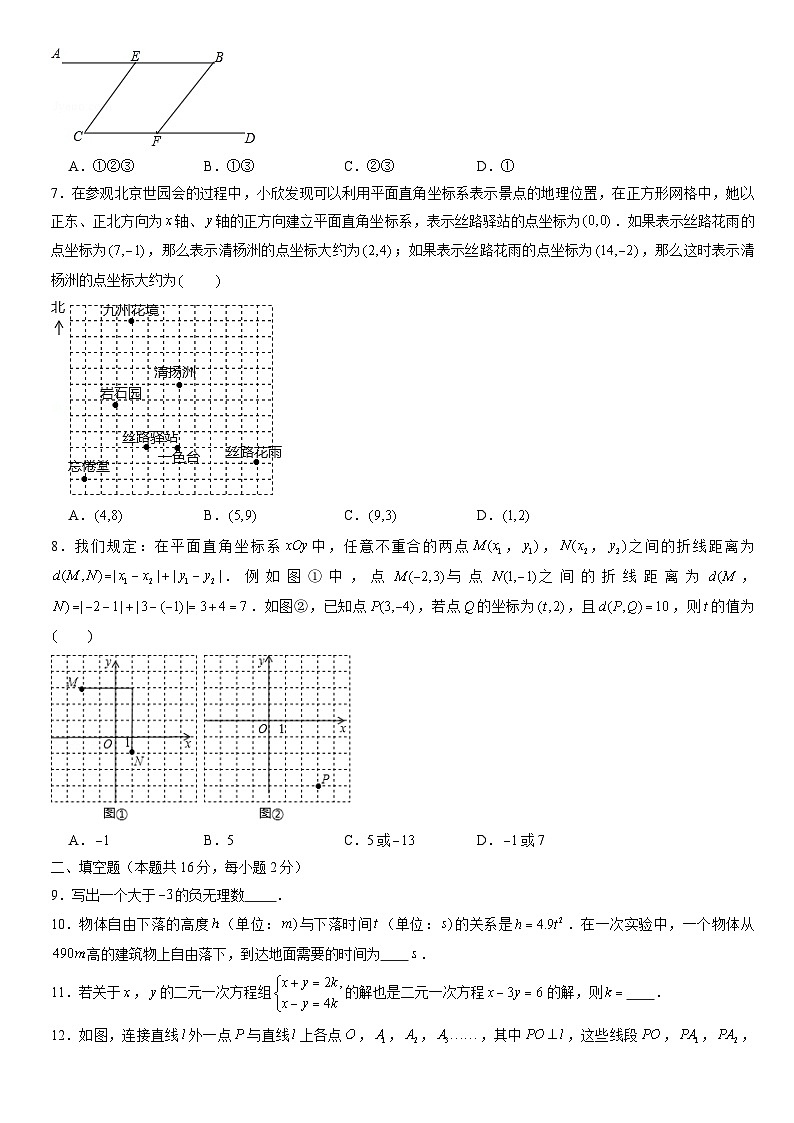 2019北京朝阳初一（下）期末数学（教师版） 试卷02