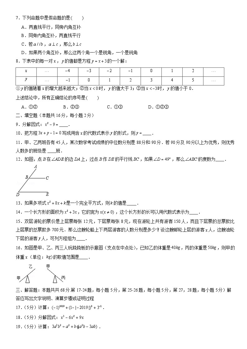 2019北京大兴初一（下）期末数学（教师版）第2页
