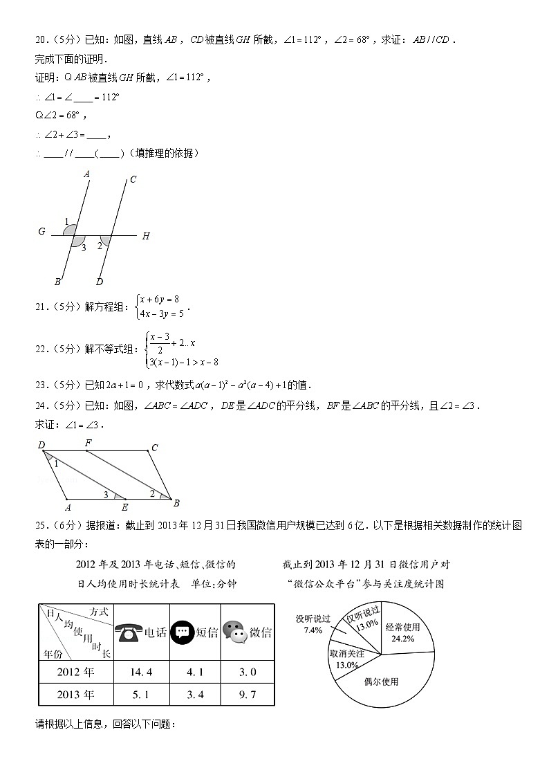 2019北京大兴初一（下）期末数学（教师版）第3页