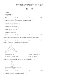 2019北京二中分校初一（下）期末数学（教师版）