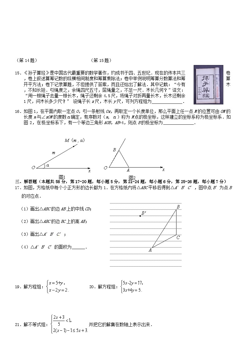 2019北京丰台区初一（下）期末数学含答案第3页
