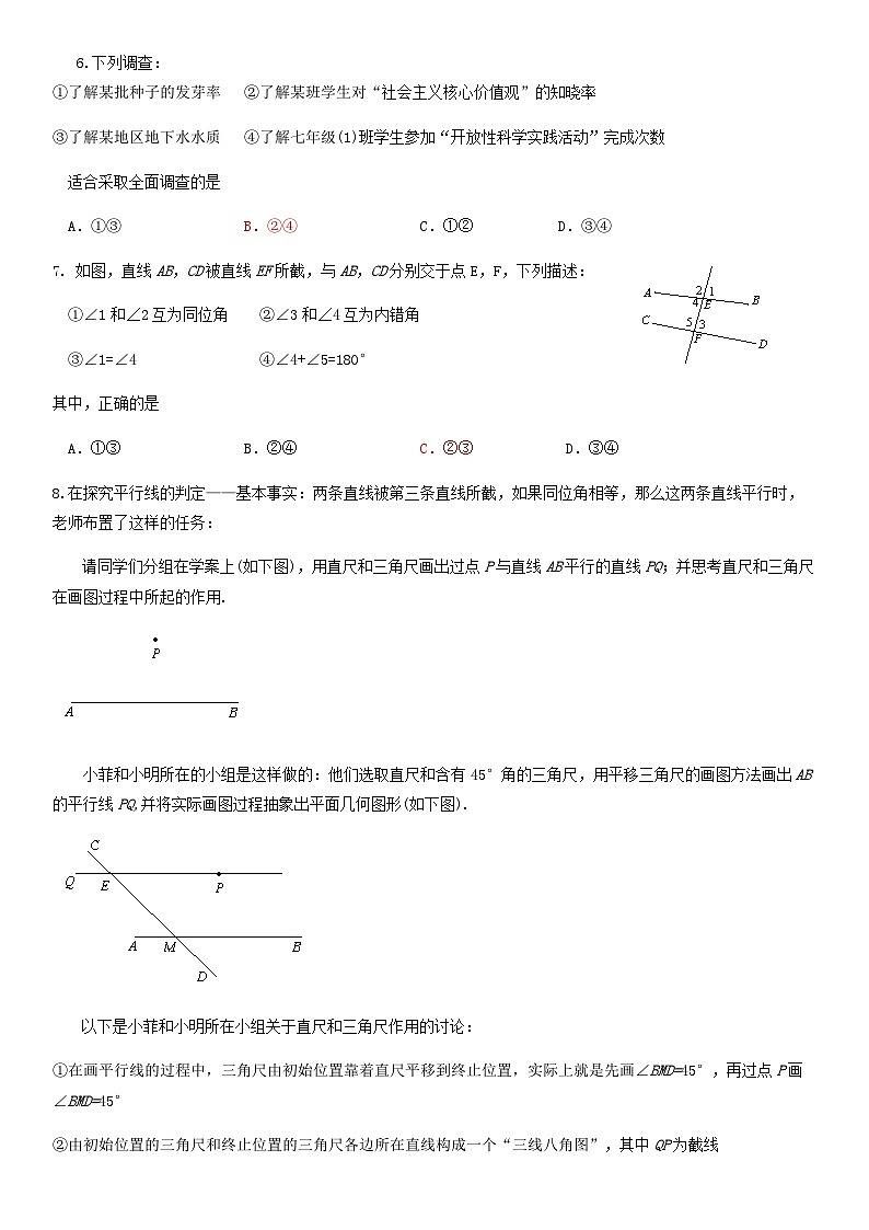 2019北京怀柔初一（下）期末数学（教师版） 试卷02