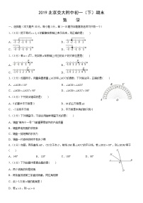 2019北京交大附中初一（下）期末数学（教师版）