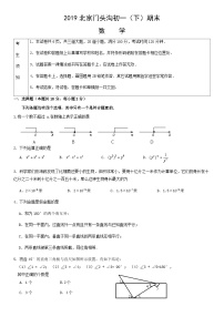 2019北京门头沟初一（下）期末数学（教师版）