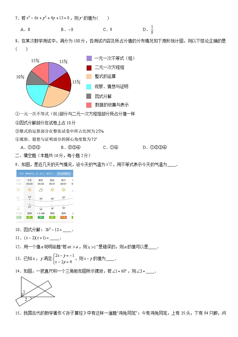 2019北京平谷初一（下）期末数学（教师版） 试卷02