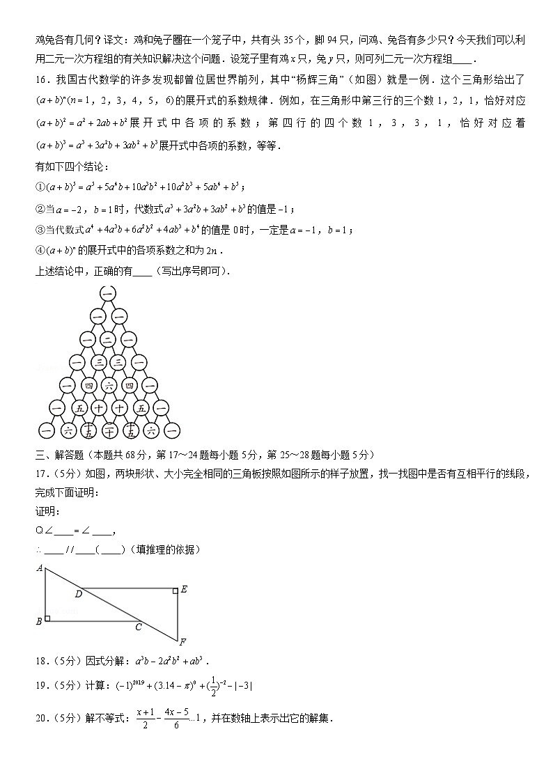 2019北京平谷初一（下）期末数学（教师版） 试卷03