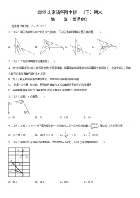 2019北京清华附中初一（下）期末数学（教师版）