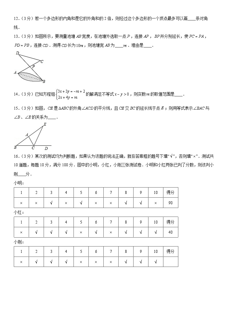 2019北京清华附中初一（下）期末数学（教师版） 试卷03
