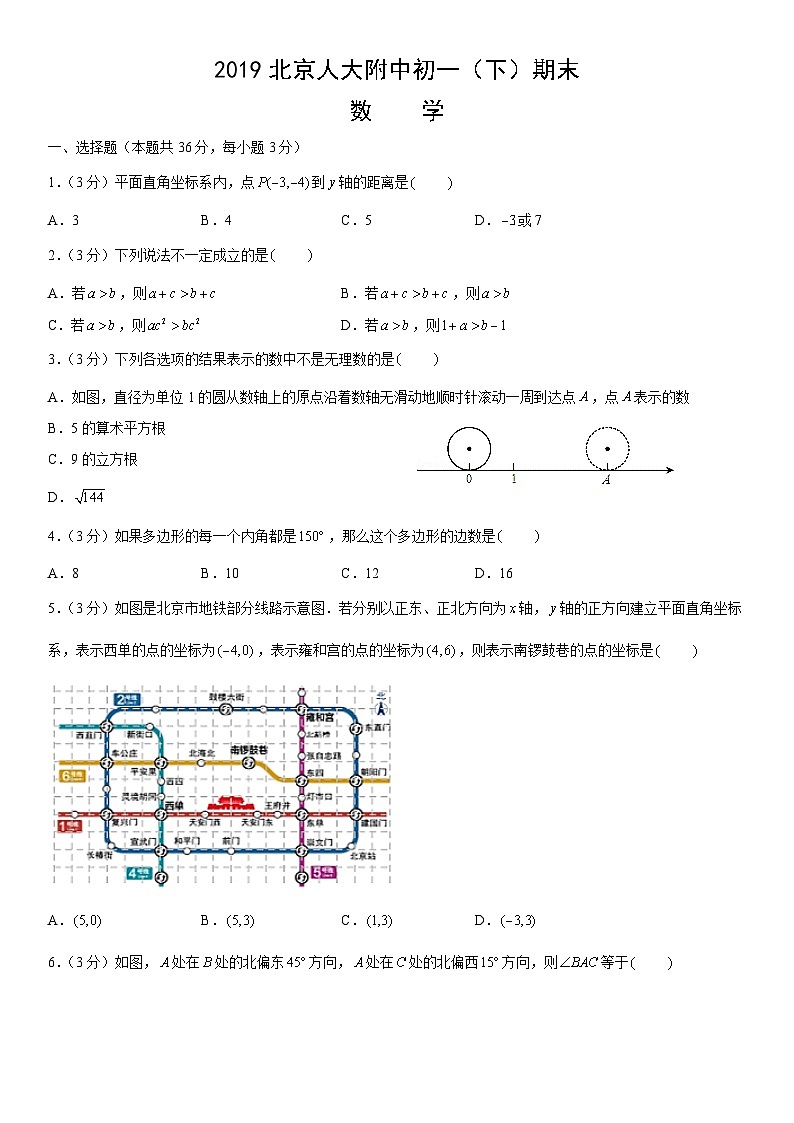 2019北京人大附中初一（下）期末数学（教师版） 试卷01