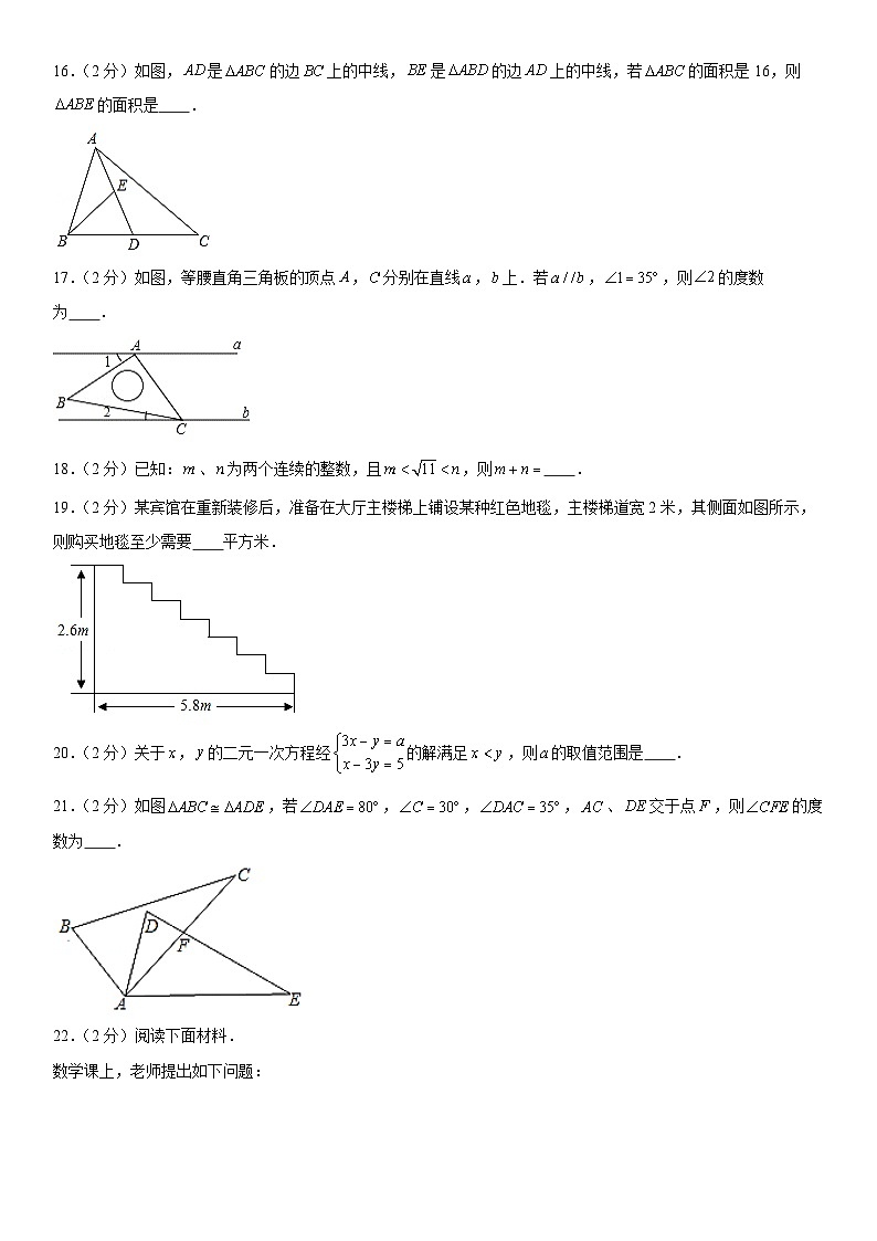 2019北京人大附中初一（下）期末数学（教师版） 试卷03