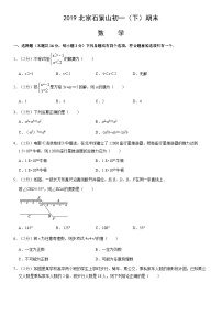 2019北京石景山初一（下）期末数学（教师版）