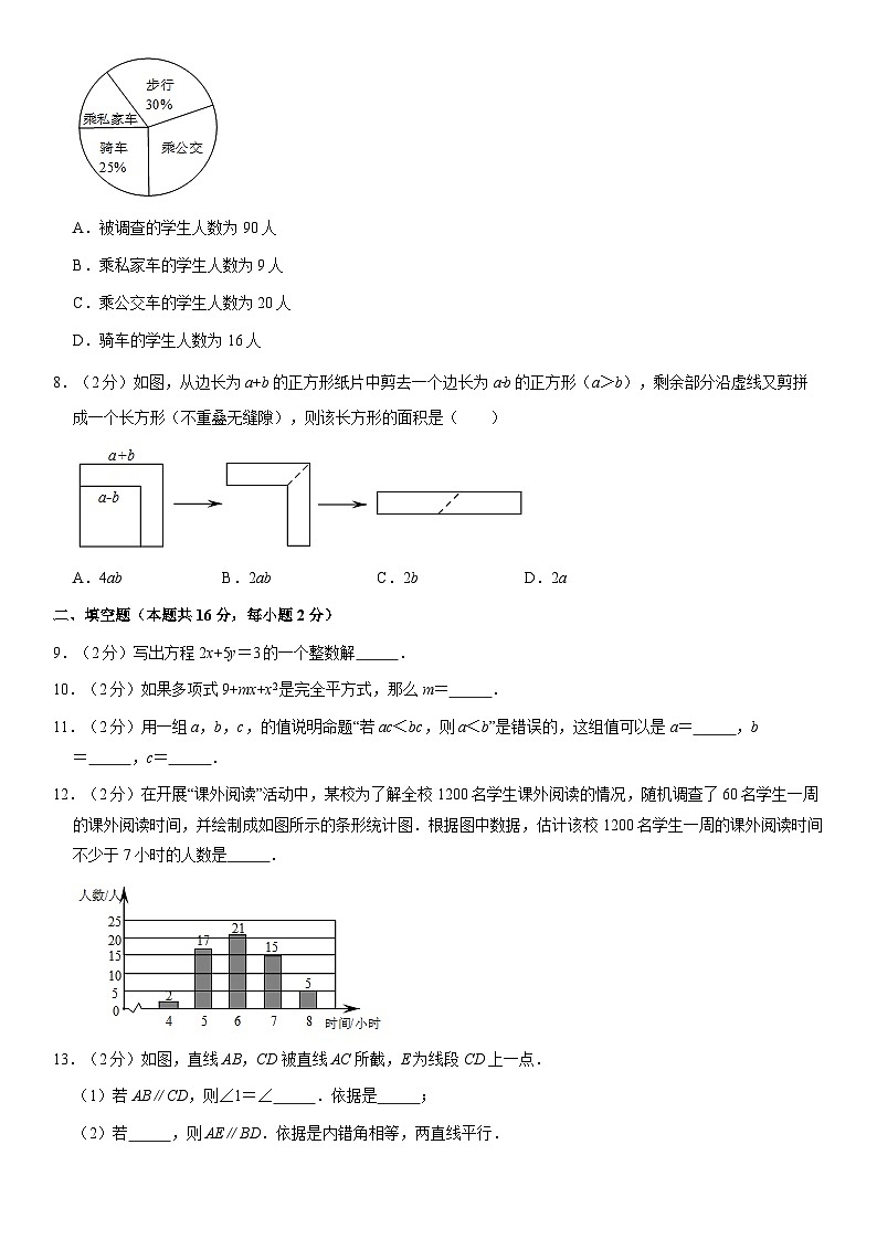 2019北京石景山初一（下）期末数学（教师版） 试卷02