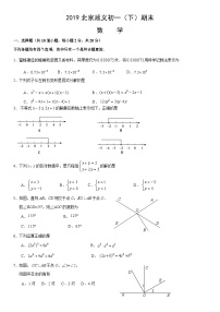 2019北京顺义初一（下）期末数学（教师版）