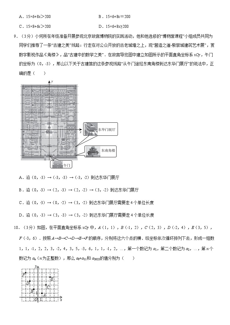 2019北京西城初一（下）期末数学（教师版） 试卷02