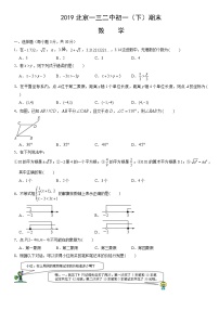 2019北京一三二中初一（下）期末数学（教师版）